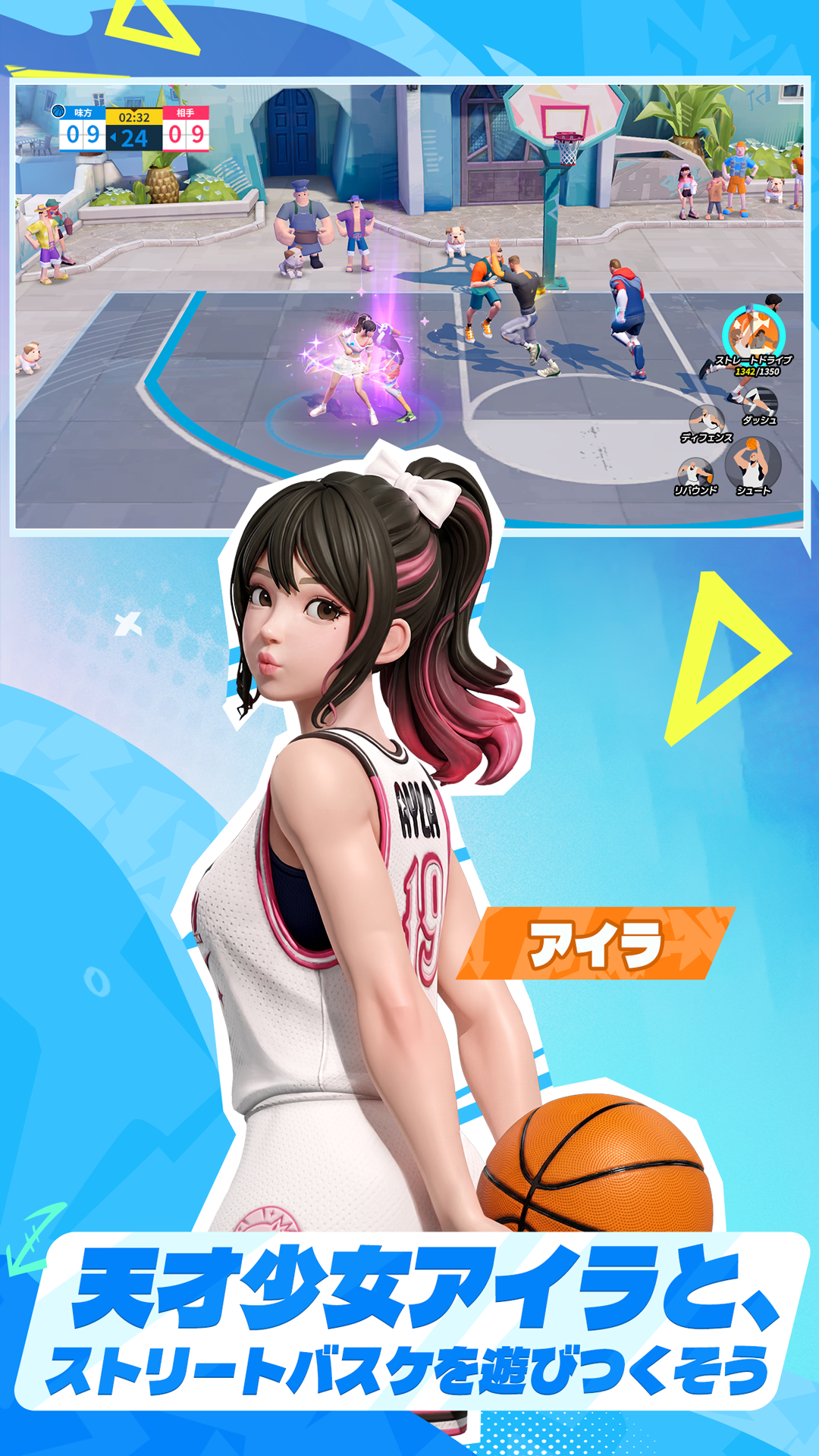 得点と残り時間が表示された試合画面と、右下に並ぶシュートやディフェンスの操作ボタン