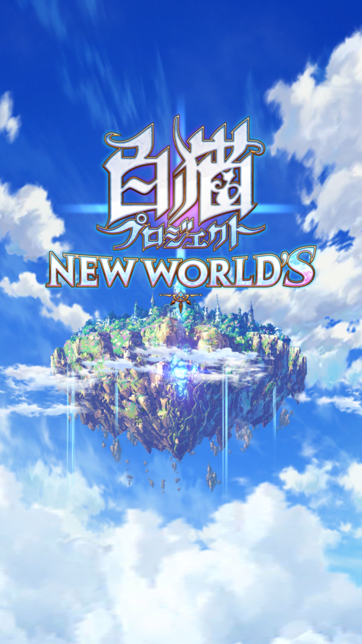 天空の大陸を舞台にした物語シーン