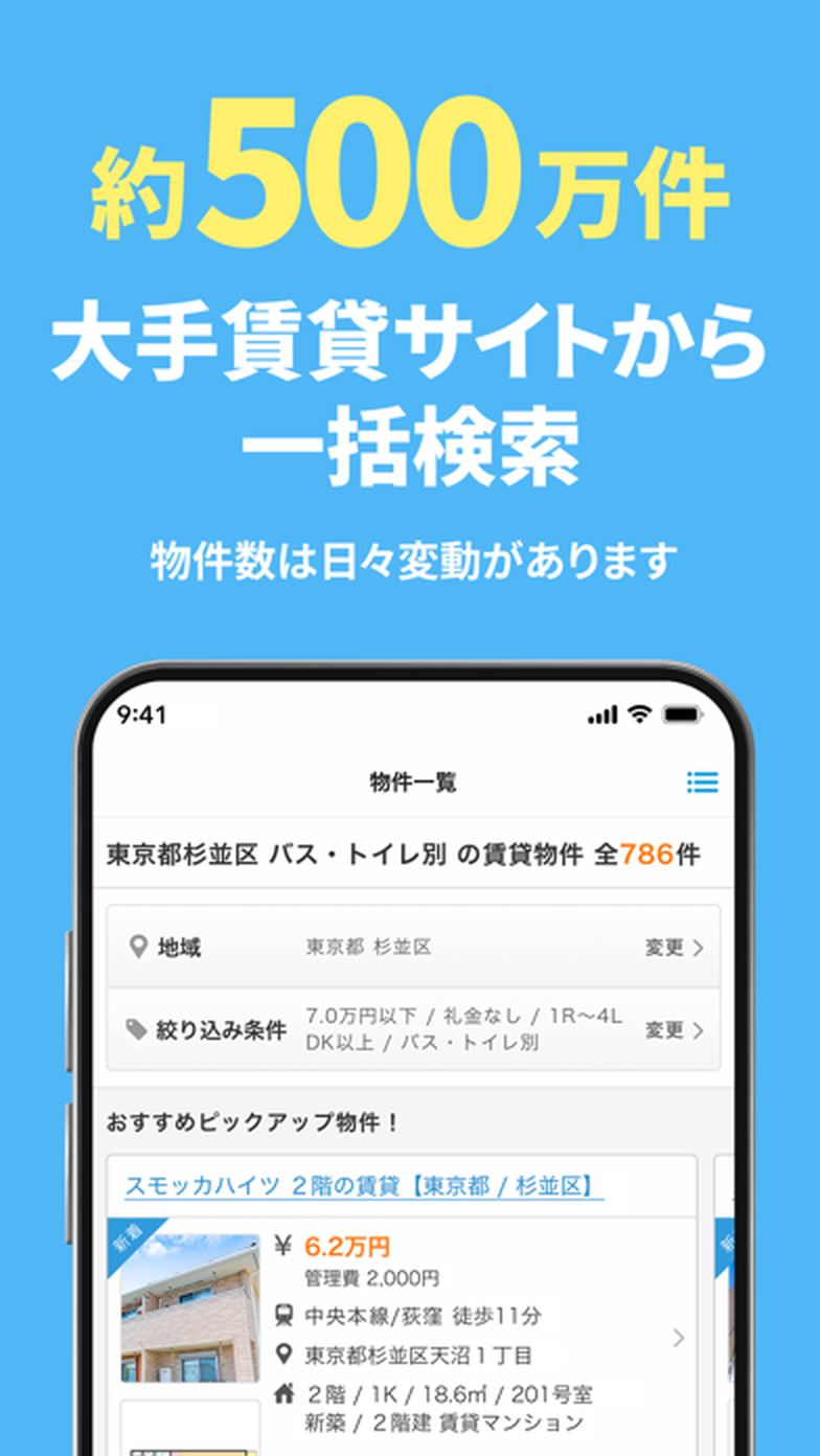 賃貸スモッカの物件一覧画面。地域と絞り込み条件を指定して検索した結果が並んでいる