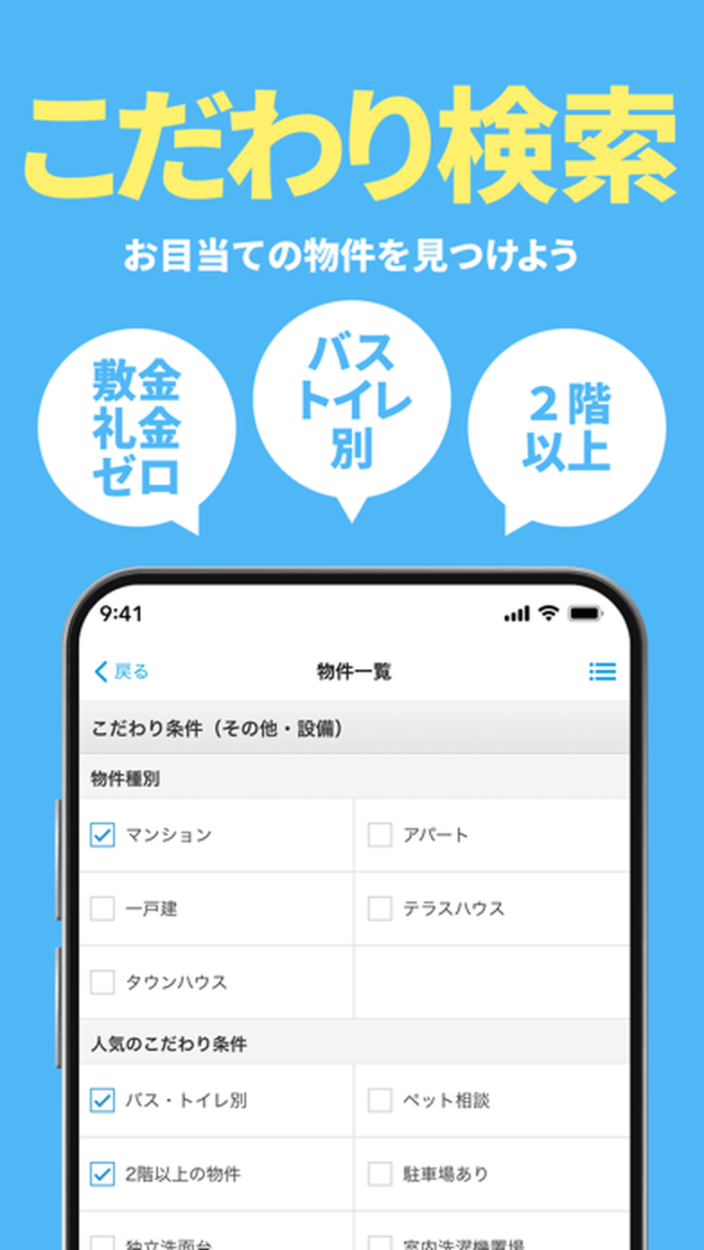 賃貸スモッカのこだわり条件画面。物件種別や人気の条件をチェックで絞り込める