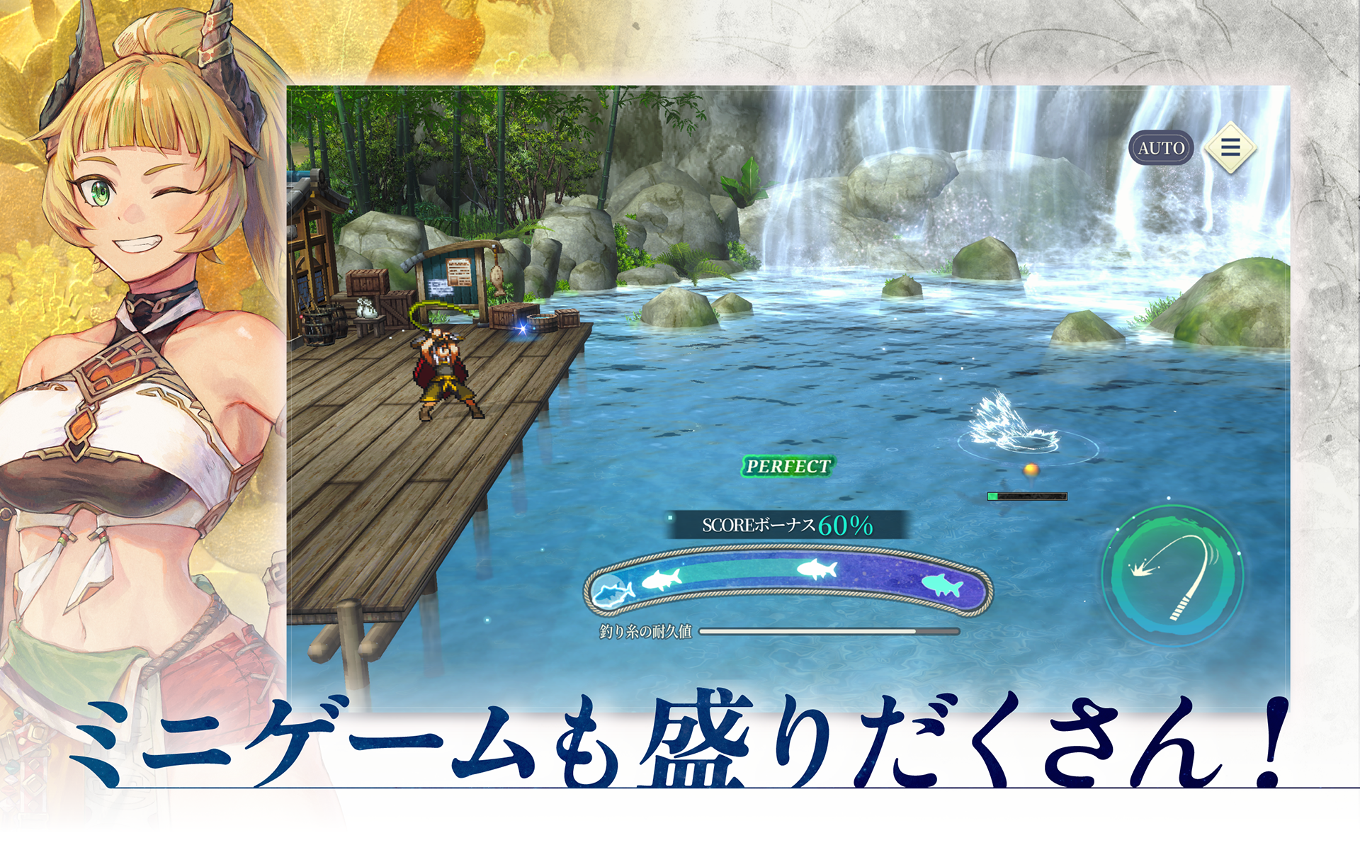 桟橋で釣りに挑みPERFECT判定とスコアボーナスが表示された「ミニゲームも盛りだくさん!」の紹介画像