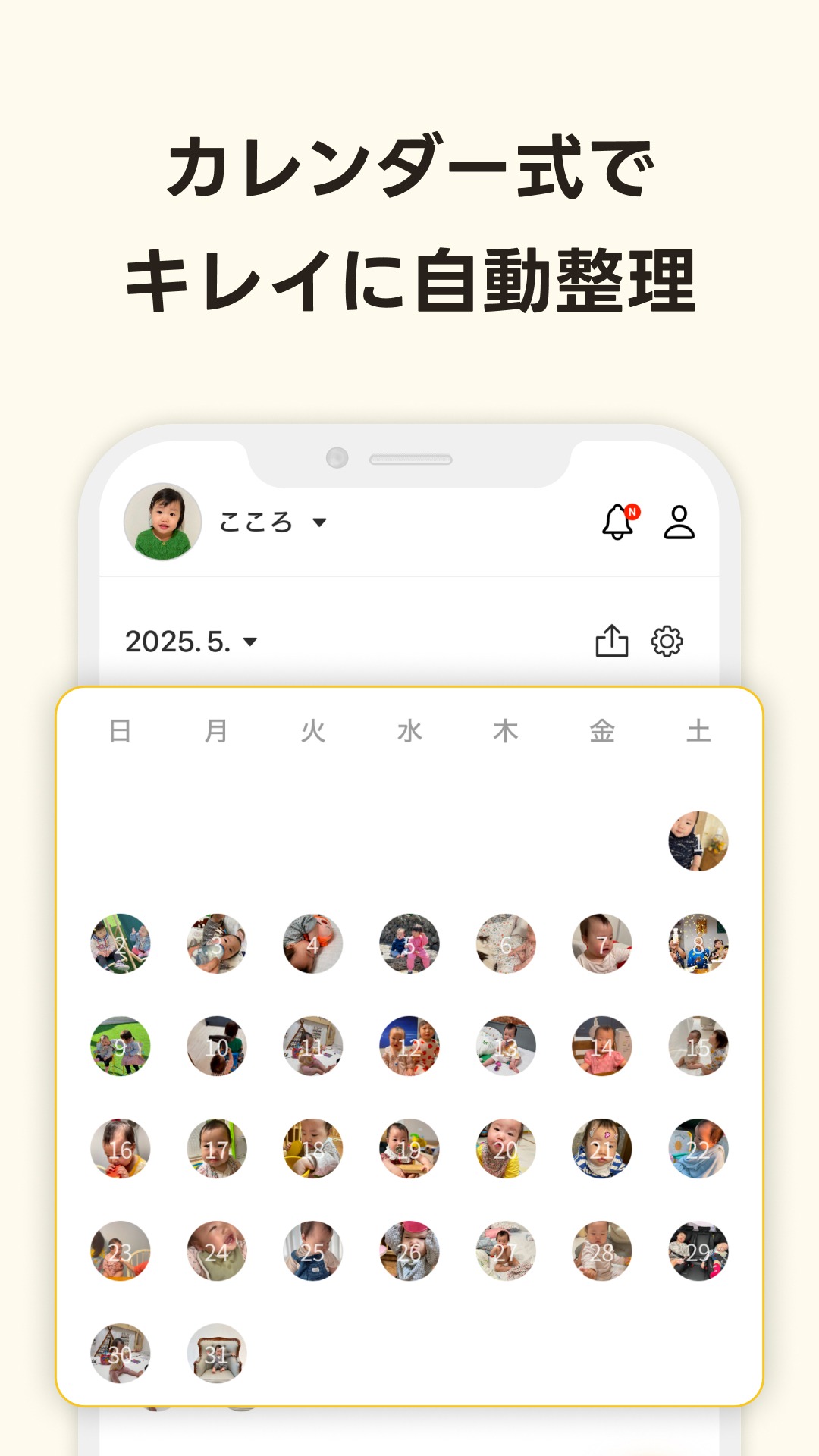 すくすくぱしゃのカレンダー画面。日付ごとに子どもの写真がサムネイルで並んでいる
